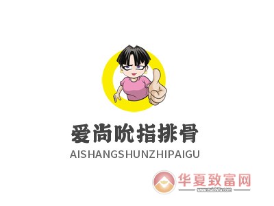 爱尚吮指排骨加盟